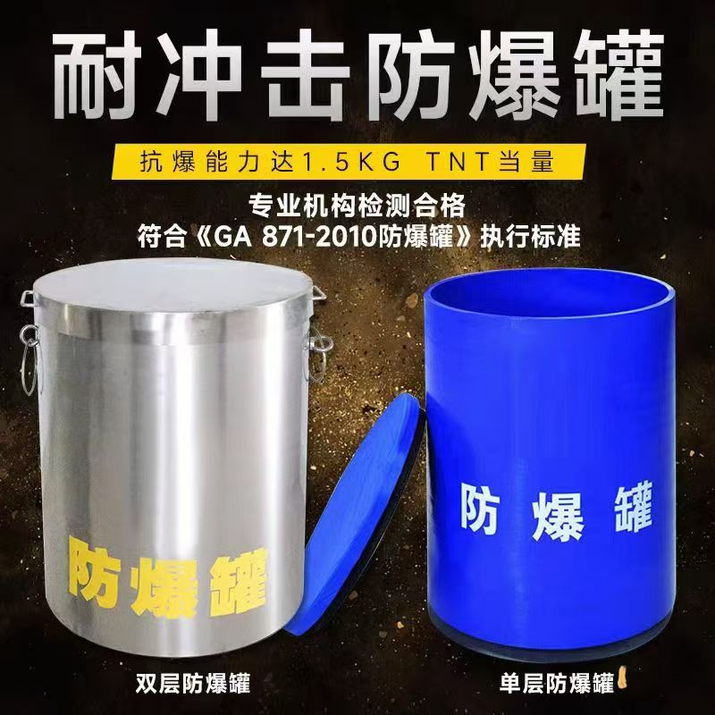 平江耐冲击防爆罐的核心应用场景解析